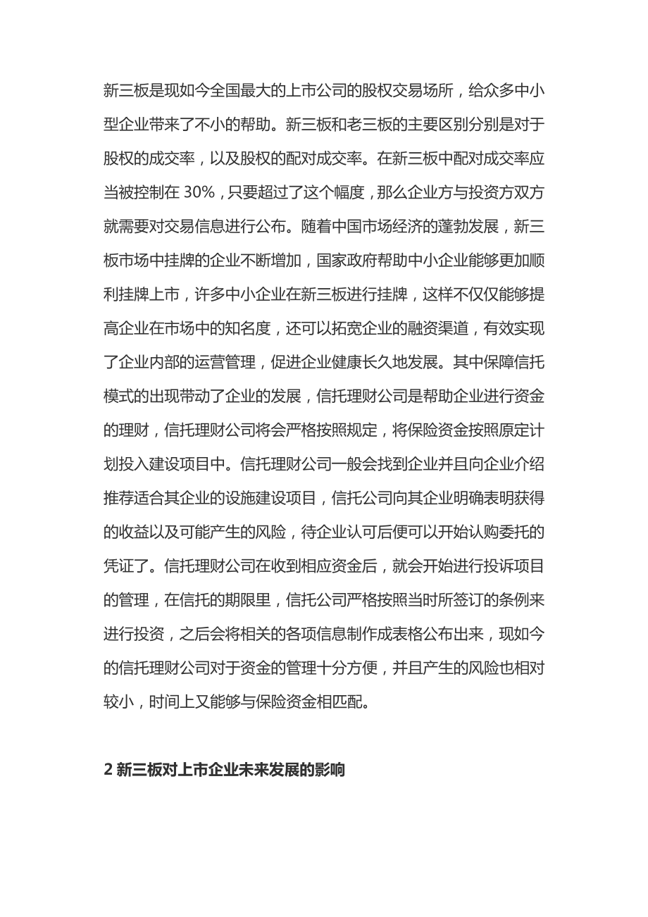 新三板上市对企业发展影响14268.pdf_第2页