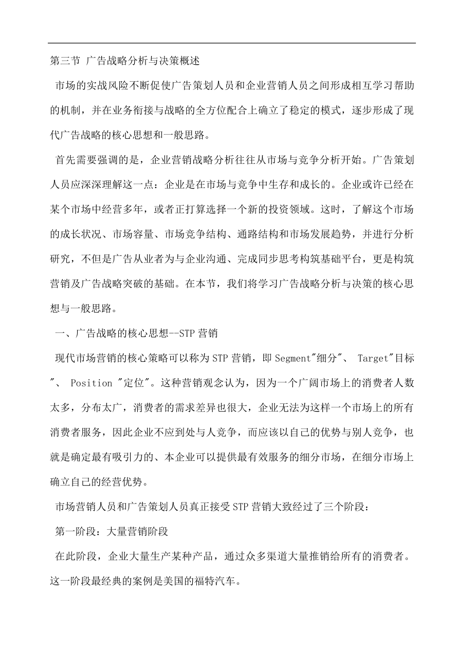 广告战略分析与决策概述修订稿40039.pdf_第2页