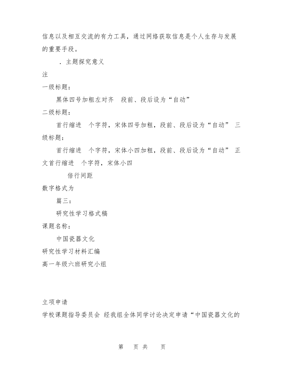 探究性学习报告格式27635.pdf_第2页