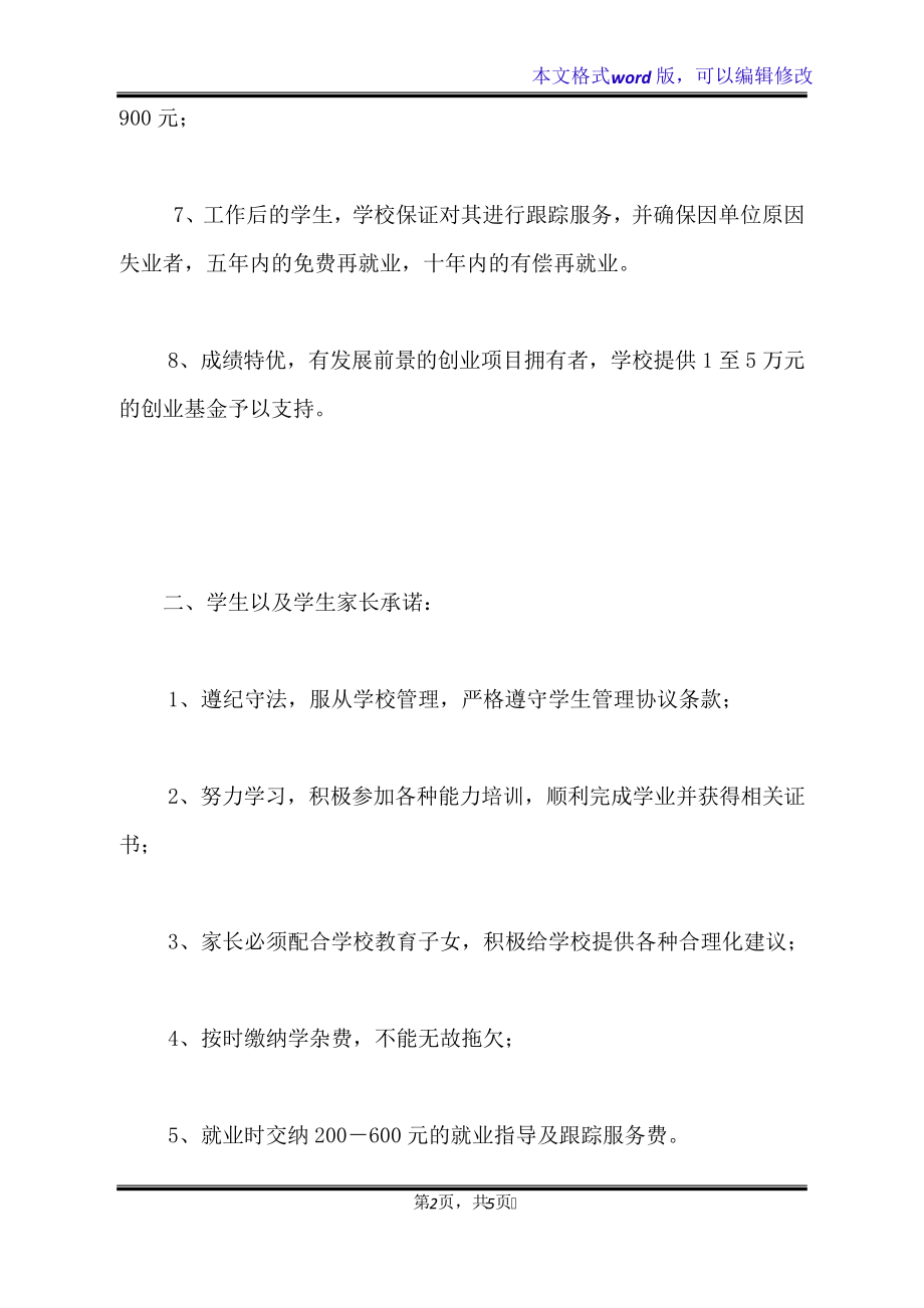 毕业生就业或升学合同书(标准版)20833.pdf_第2页