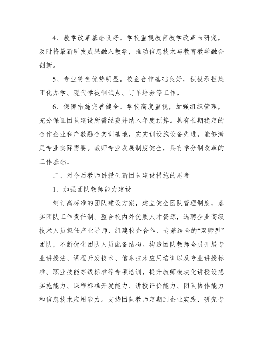 教师教学创新团队建设培训工作总结-39862.pdf_第2页