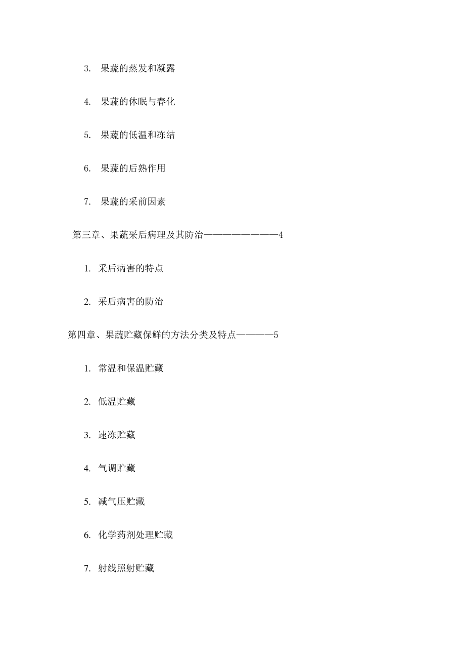 果蔬保鲜论文7162.pdf_第2页