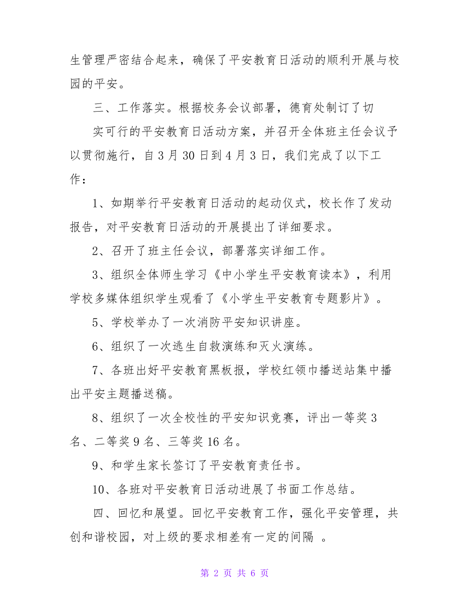 小学安全教育日活动总结25861.pdf_第2页