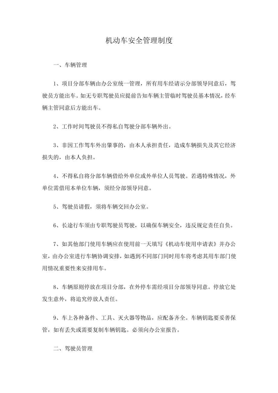 机动车安全管理制度38314.pdf_第1页