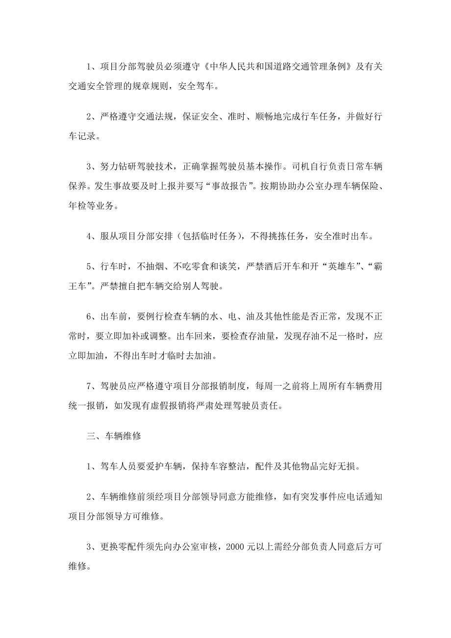 机动车安全管理制度38314.pdf_第2页