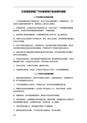 汽车维修安全操作规程完整1032.pdf