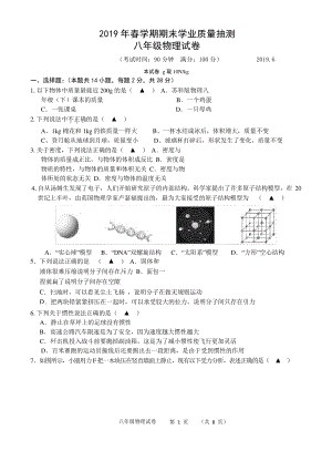 无锡市梁溪区2018-2019学年八年级下学期期末物理试题(含答案)1921.pdf