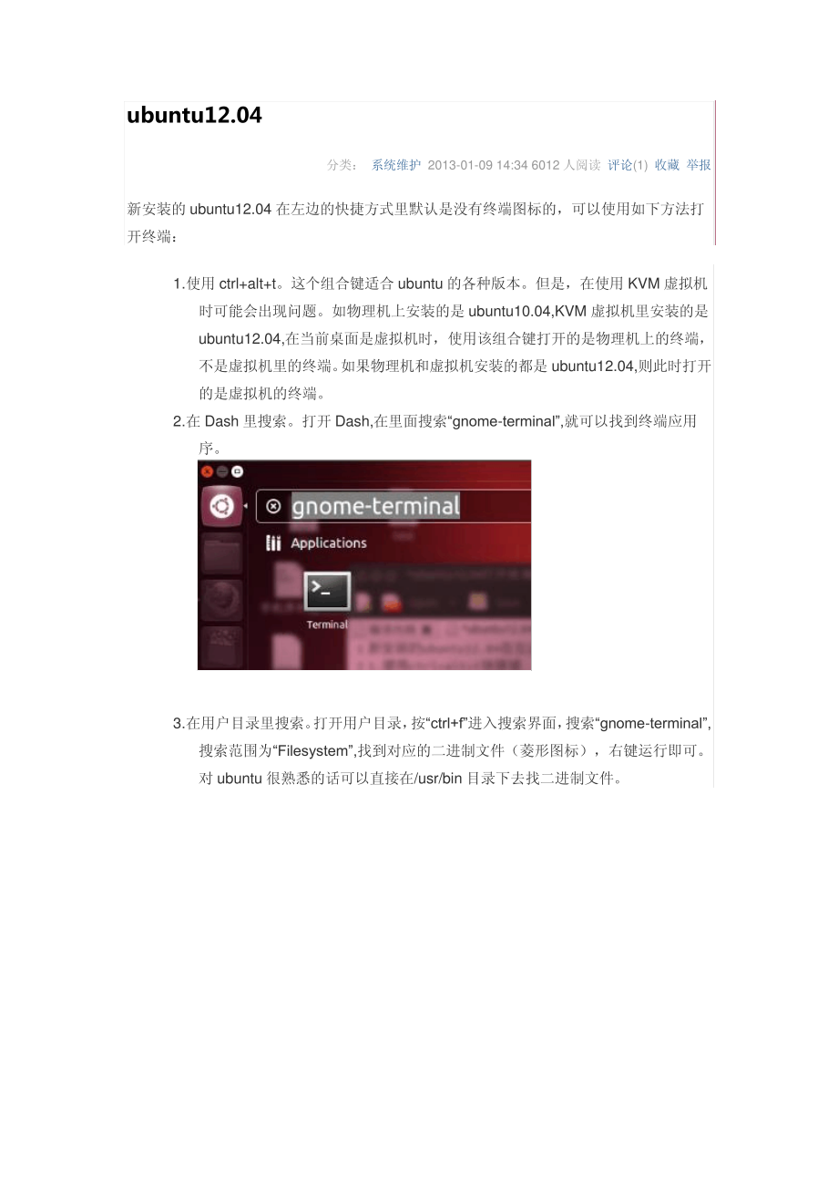 最新ubuntu打开终端方法与使用的方法5627.pdf_第1页