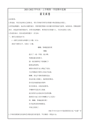 山东省潍坊市五县市2021-2022学年高一上学期期中考语文Word版含答案8860.pdf