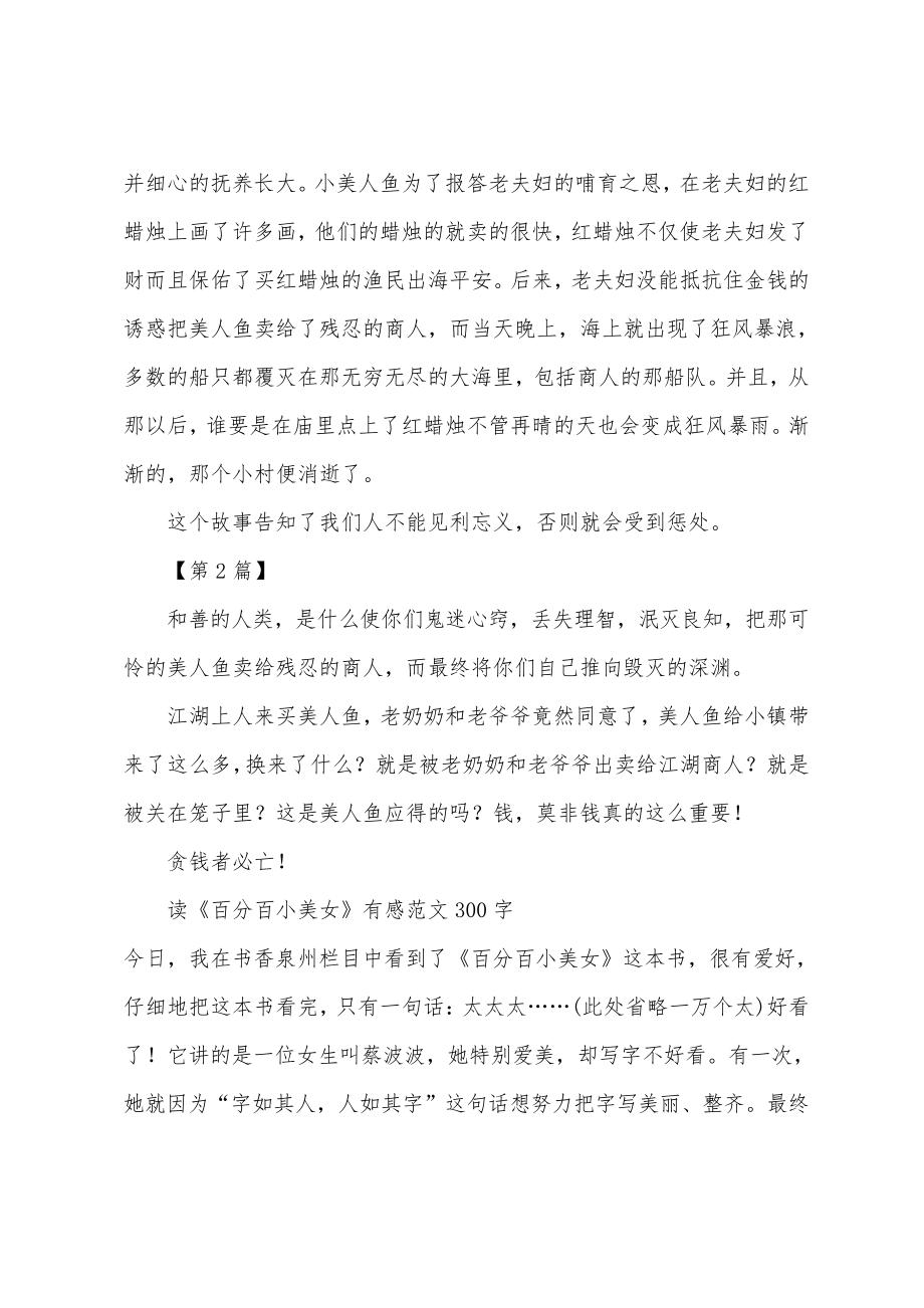 小美人鱼读后感18419.pdf_第2页