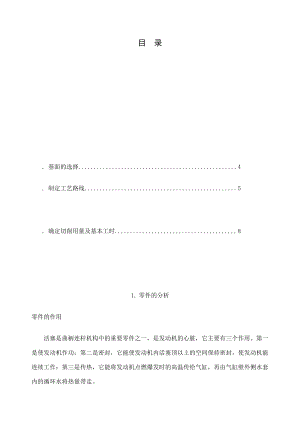 活塞的机械加工工艺规程设计7079.pdf