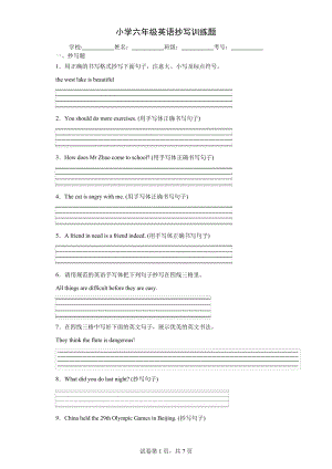 小学六年级英语抄写训练题11159.pdf