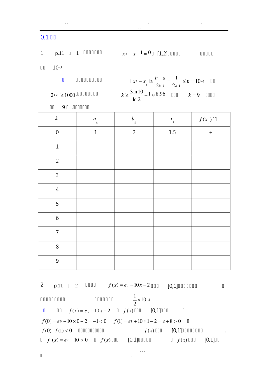 数值分析简明教程(第二版)课后习题答案3.pdf_第1页