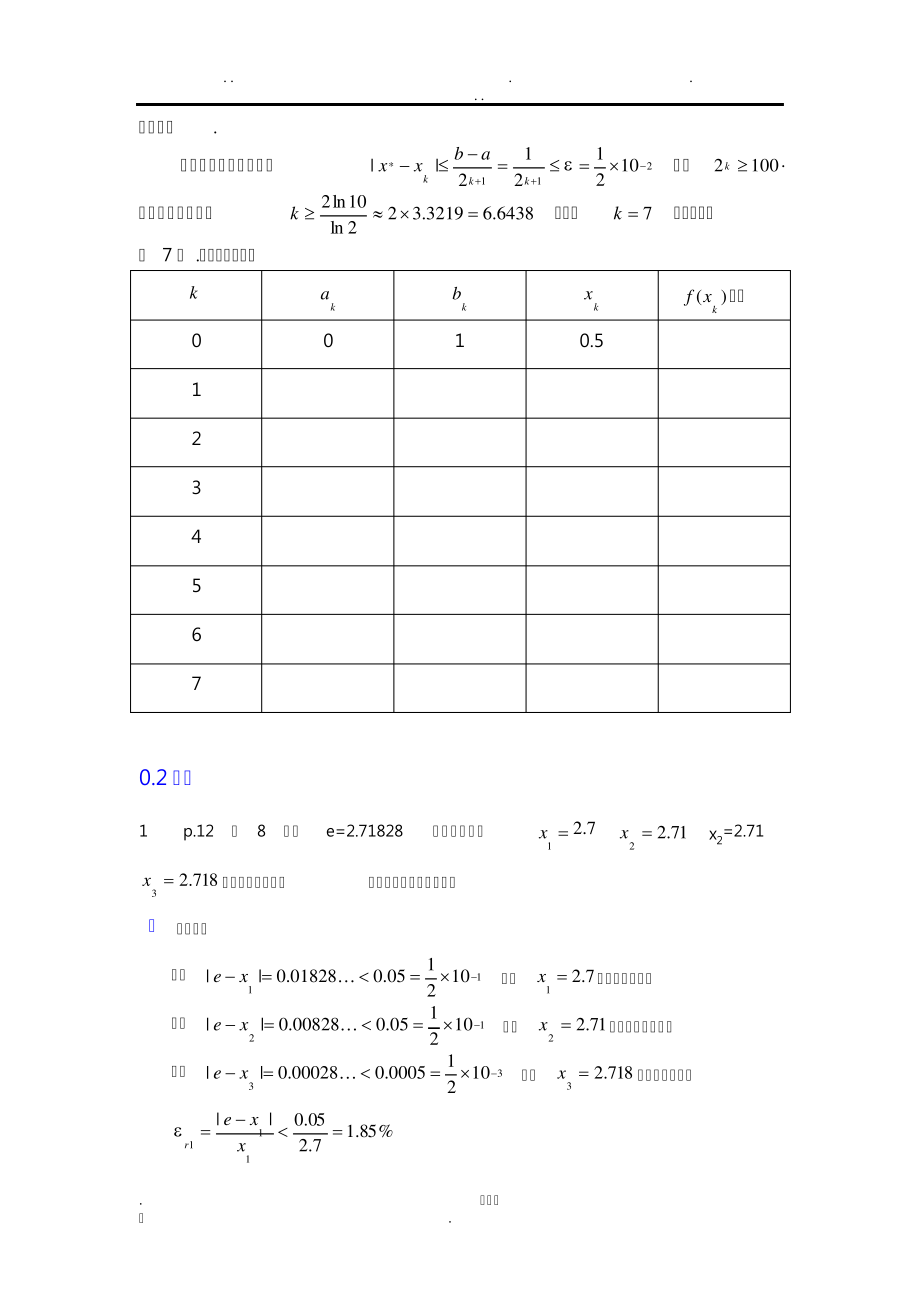 数值分析简明教程(第二版)课后习题答案3.pdf_第2页