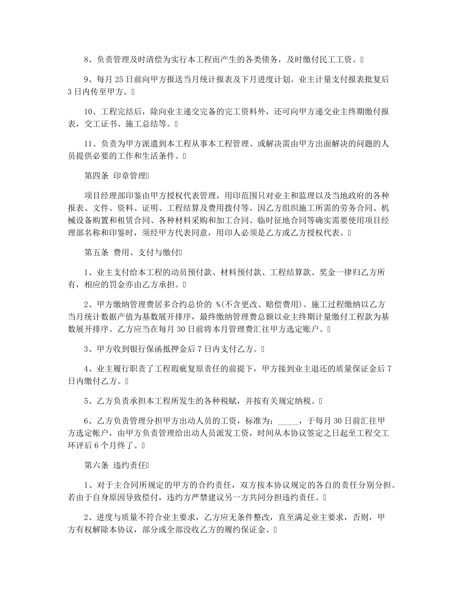 工程施工合作协议书1500字37483.pdf_第2页