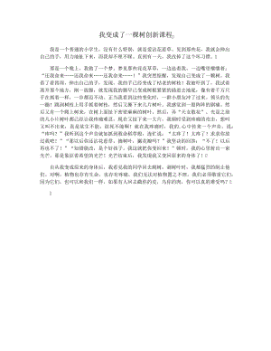 我变成了一棵树创新课程33691.pdf