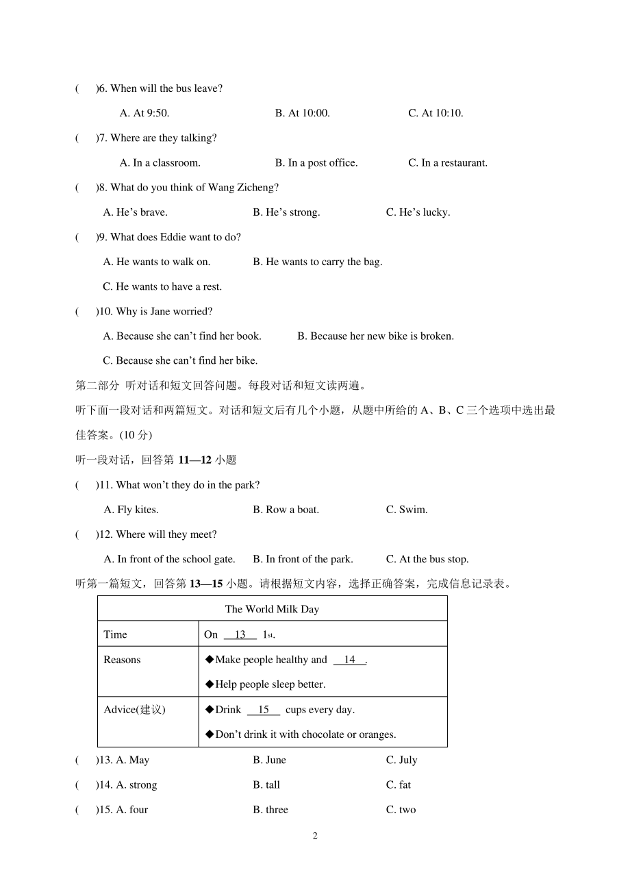 泰兴市2019-2020学年七年级下学期期末测试英语试题(含答案)1562.pdf_第2页