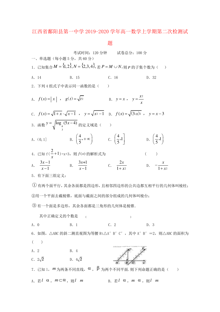 江西省鄱阳县第一中学2019_2020学年高一数学上学期第二次检测试题2435.pdf_第1页