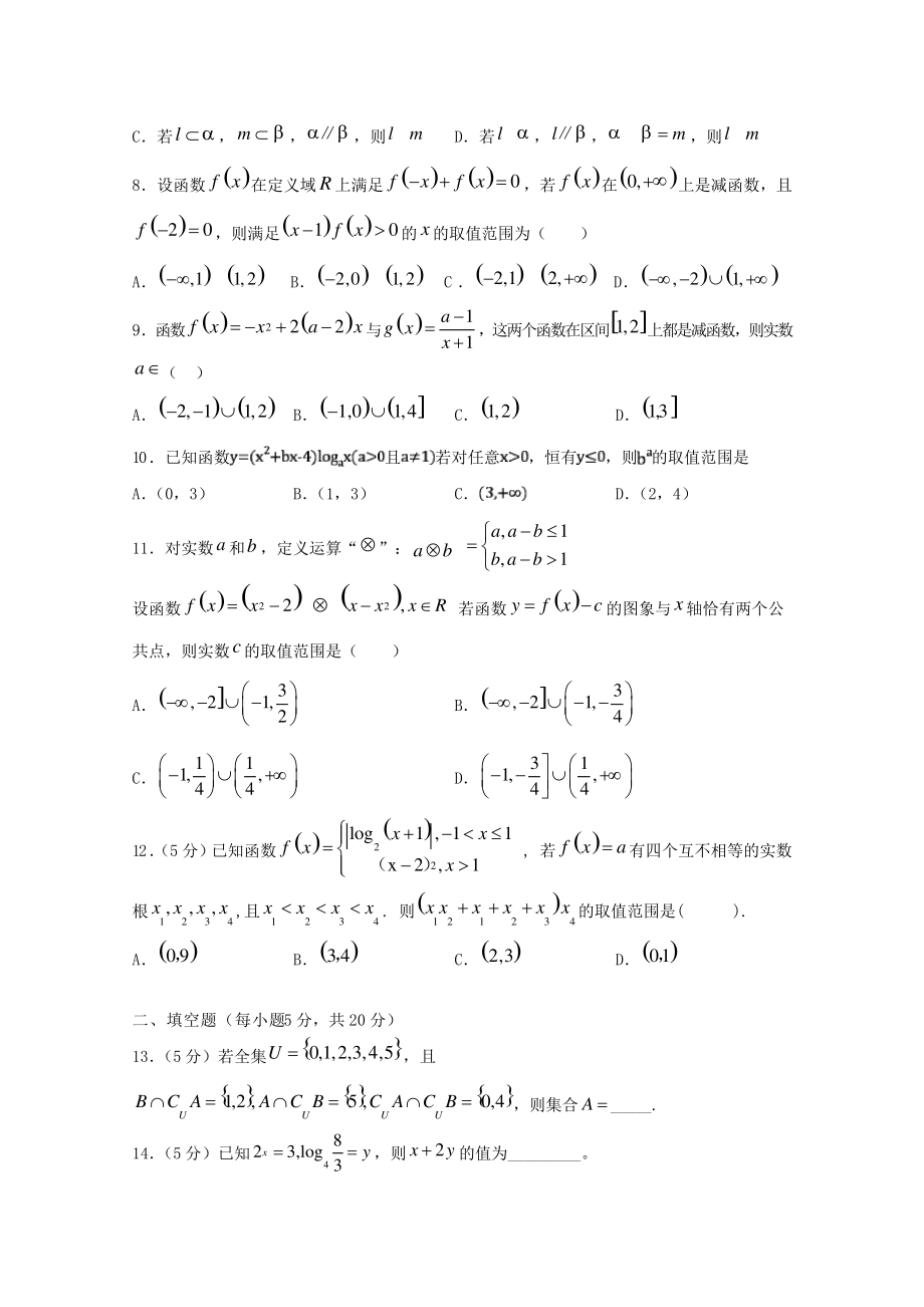 江西省鄱阳县第一中学2019_2020学年高一数学上学期第二次检测试题2435.pdf_第2页