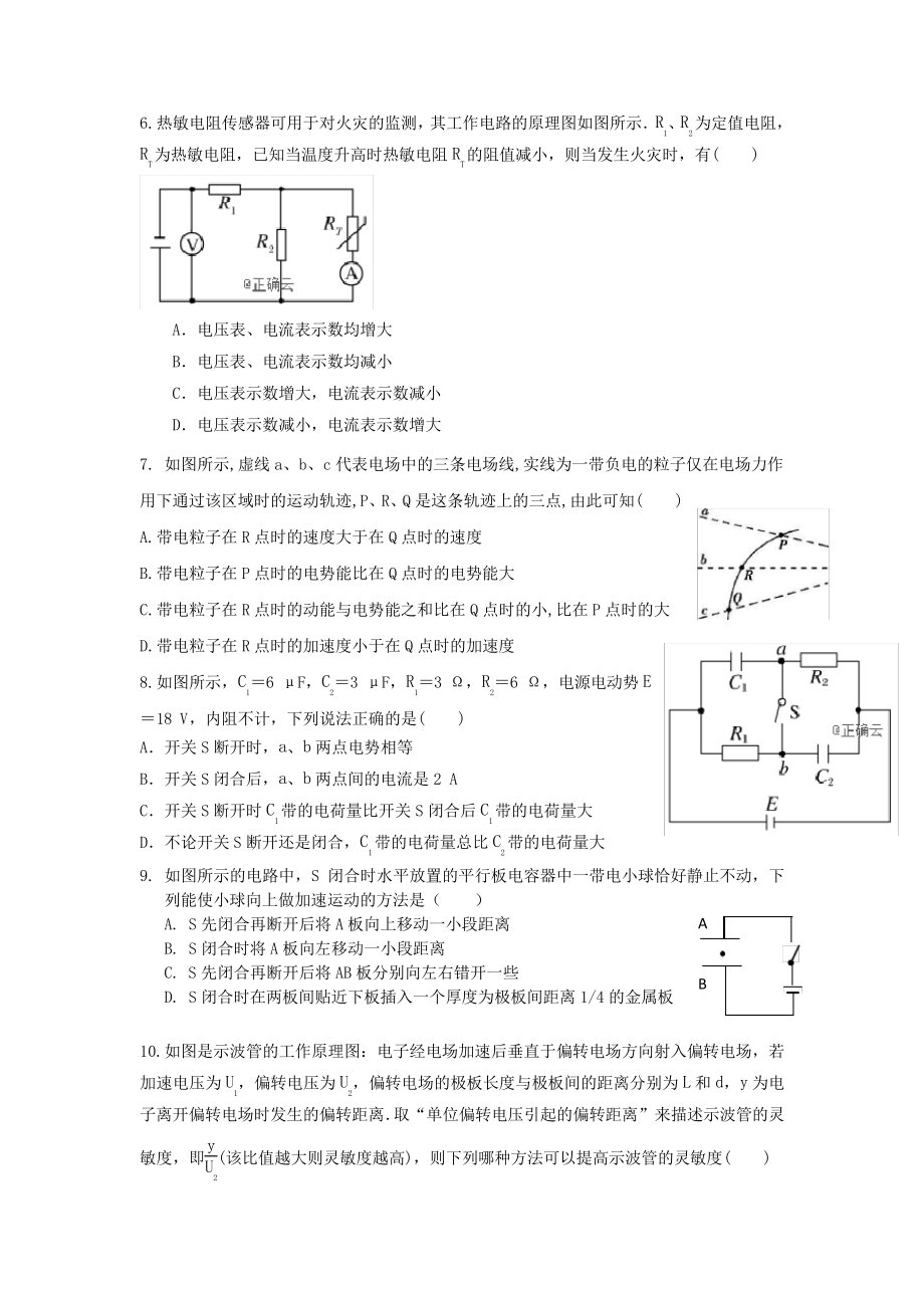 山西省朔州市怀仁某校2018_2019学年高二物理上学期期中试题2301.pdf_第2页