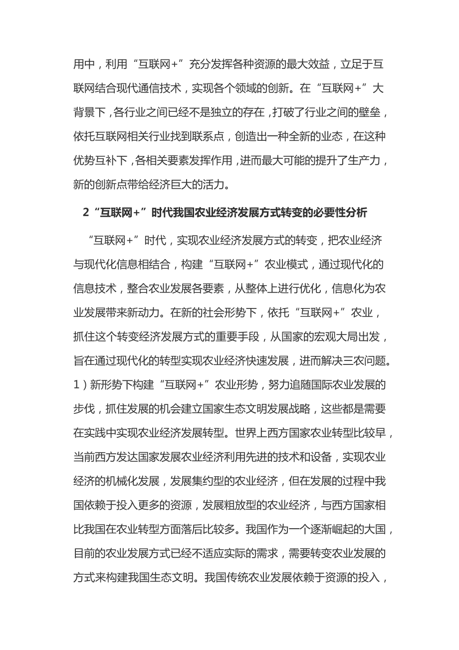 我国农业经济发展方式转变15080.pdf_第2页