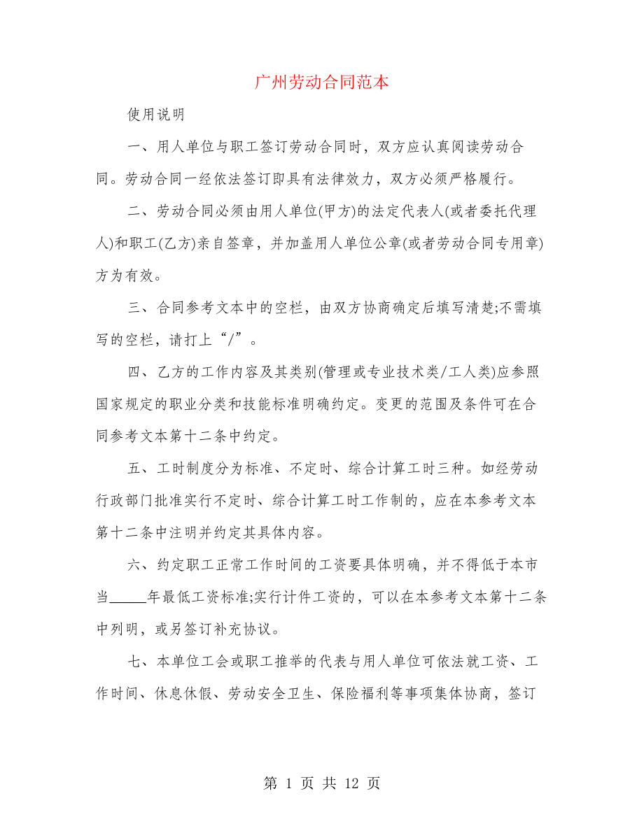 广州劳动合同范本(3篇)21720.pdf_第1页