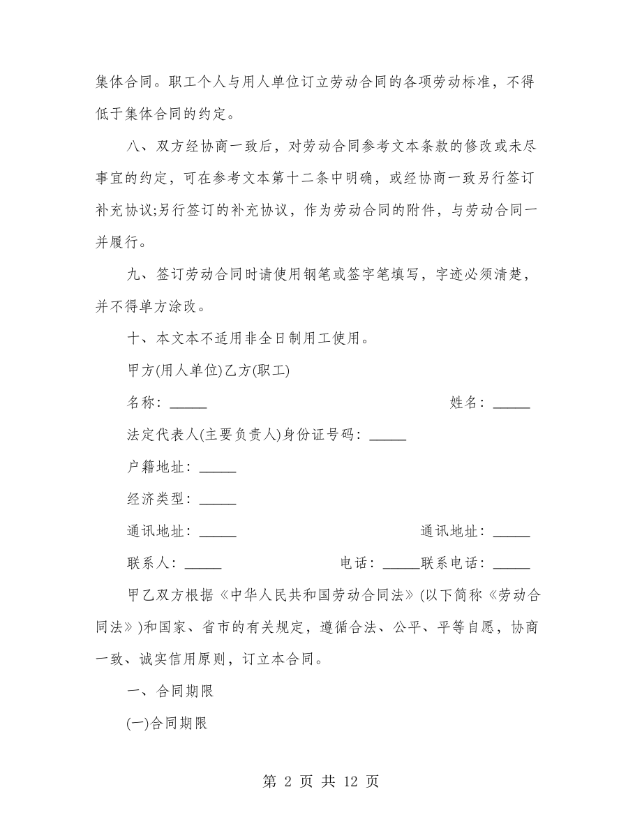 广州劳动合同范本(3篇)21720.pdf_第2页