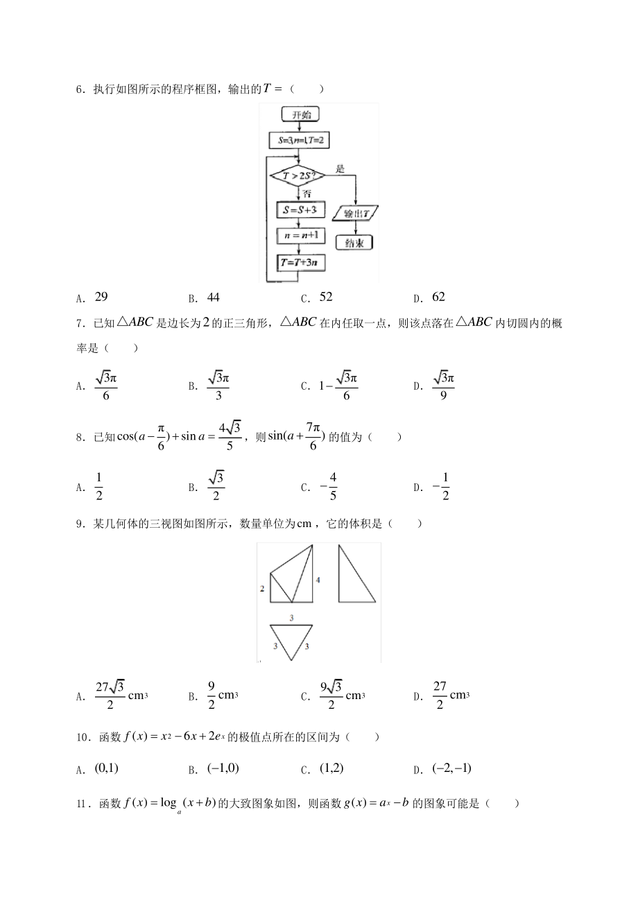 湖北省2020届高三数学上学期第二次月考精编仿真金卷文2276.pdf_第2页