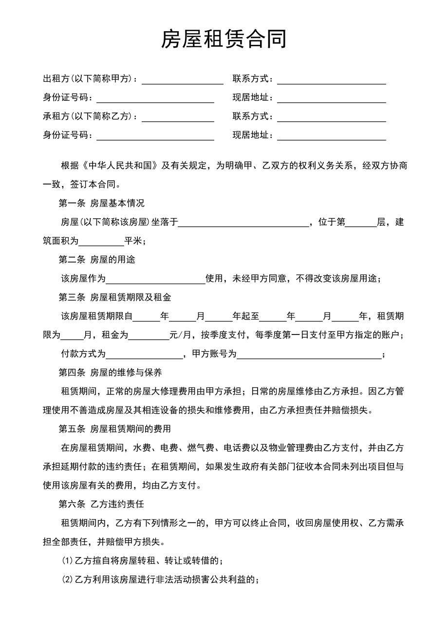 房屋租赁合同范文5篇10234.pdf_第1页