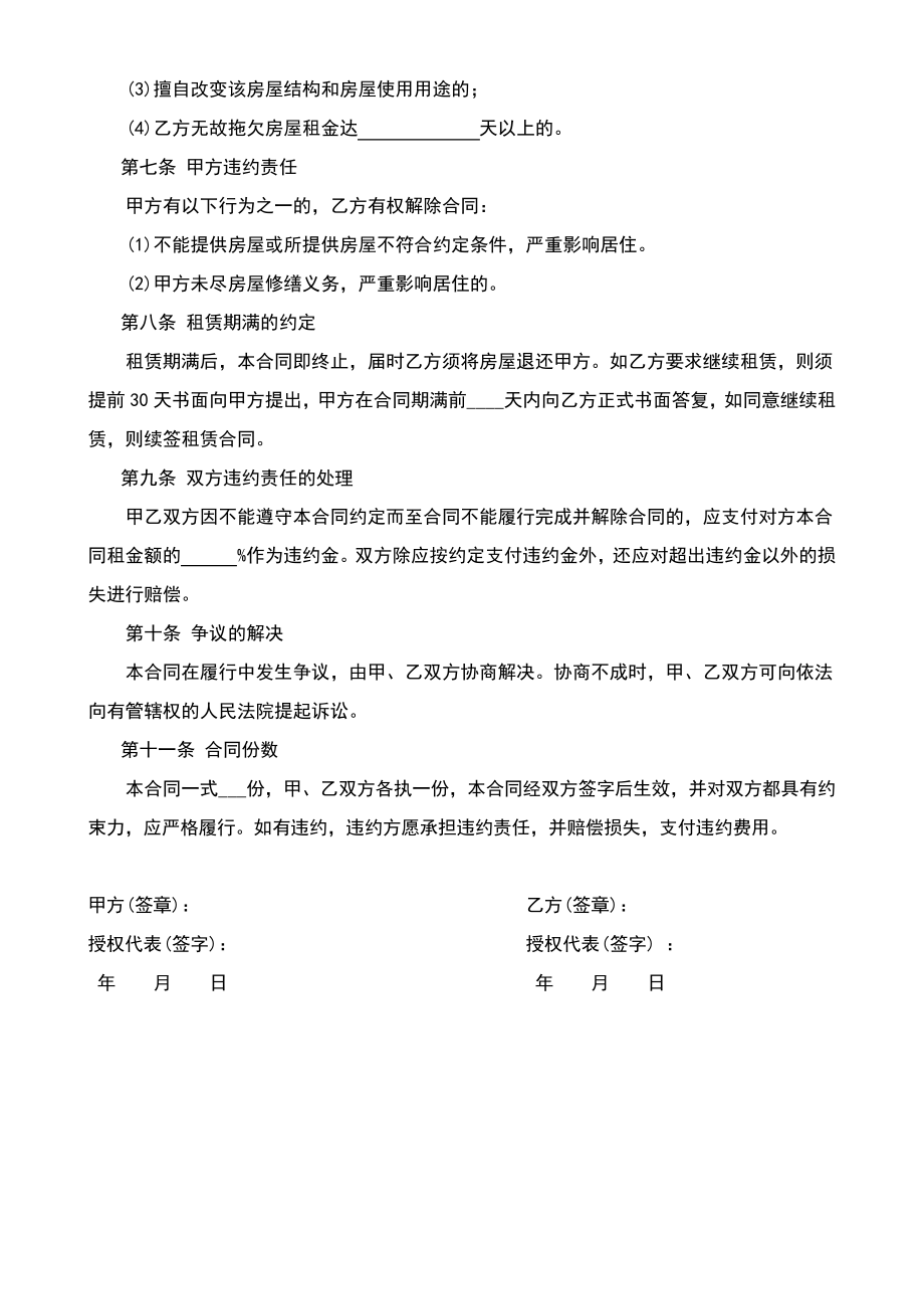 房屋租赁合同范文5篇10234.pdf_第2页