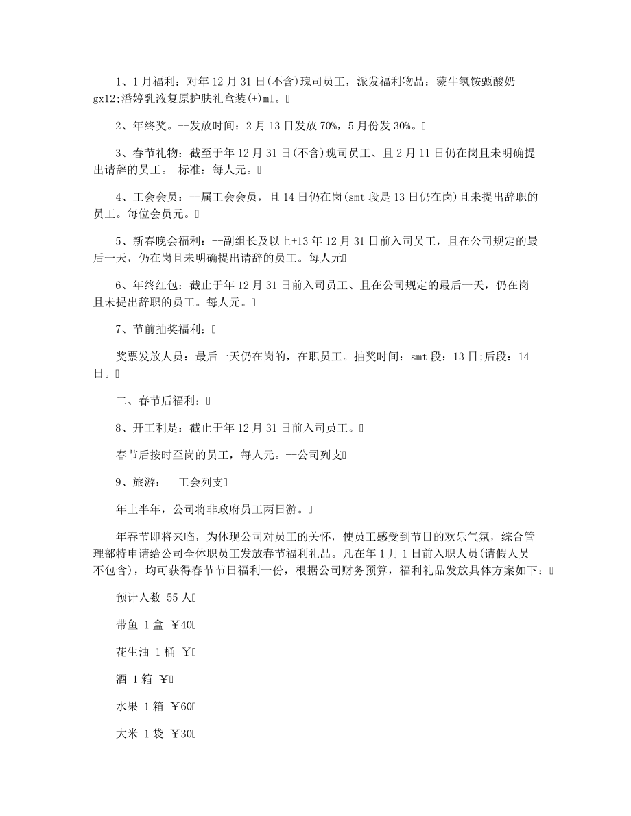 日照工会福利发放标准202128786.pdf_第2页