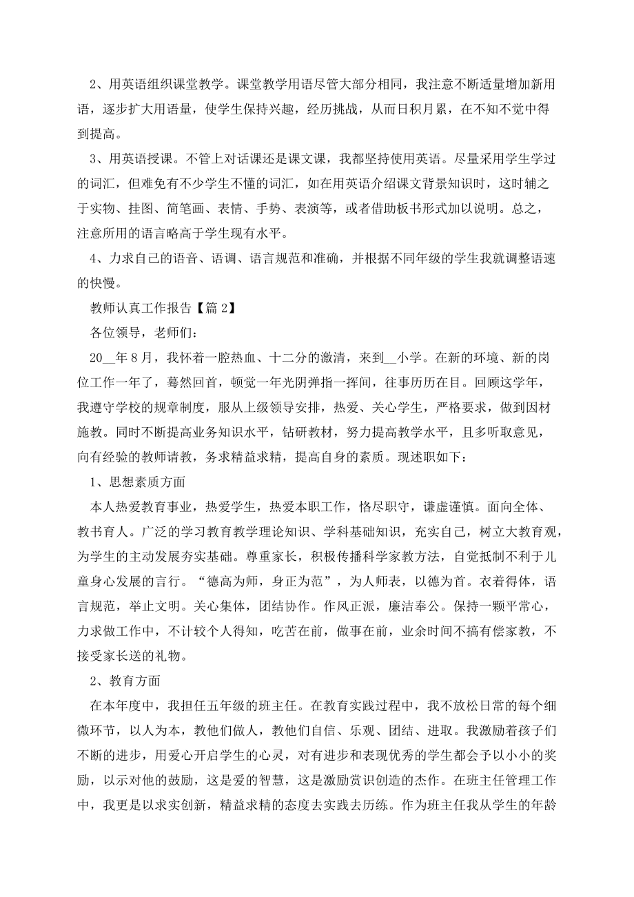 教师认真工作报告13878.pdf_第2页