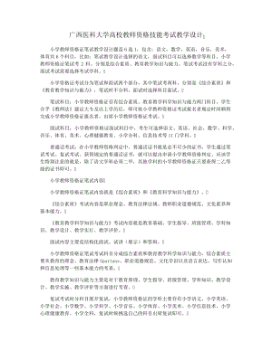 广西医科大学高校教师资格技能考试教学设计37661.pdf