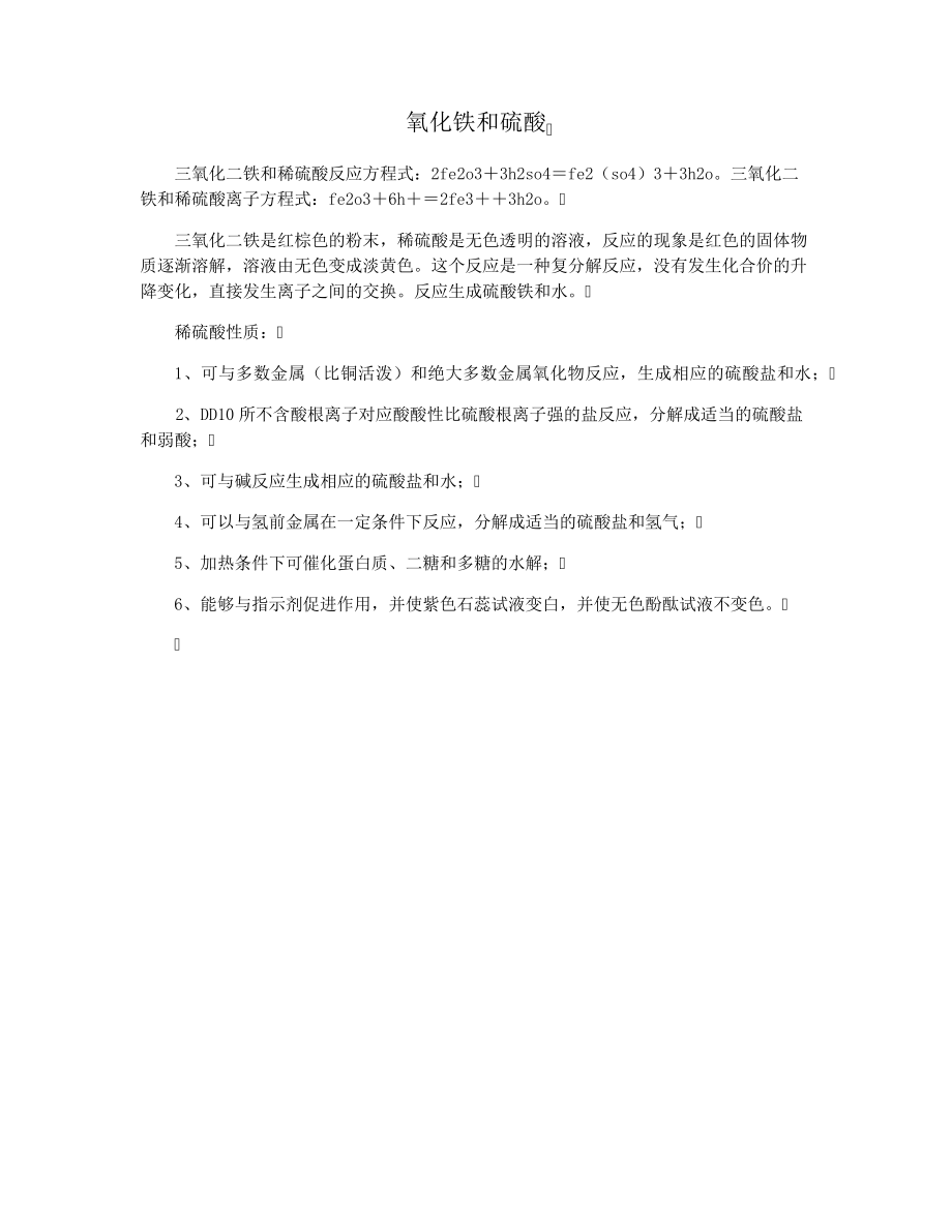 氧化铁和硫酸33150.pdf_第1页