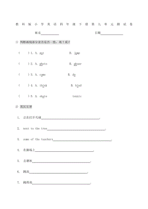 教科版小学英语四年级下册第九单元测试卷7414.pdf