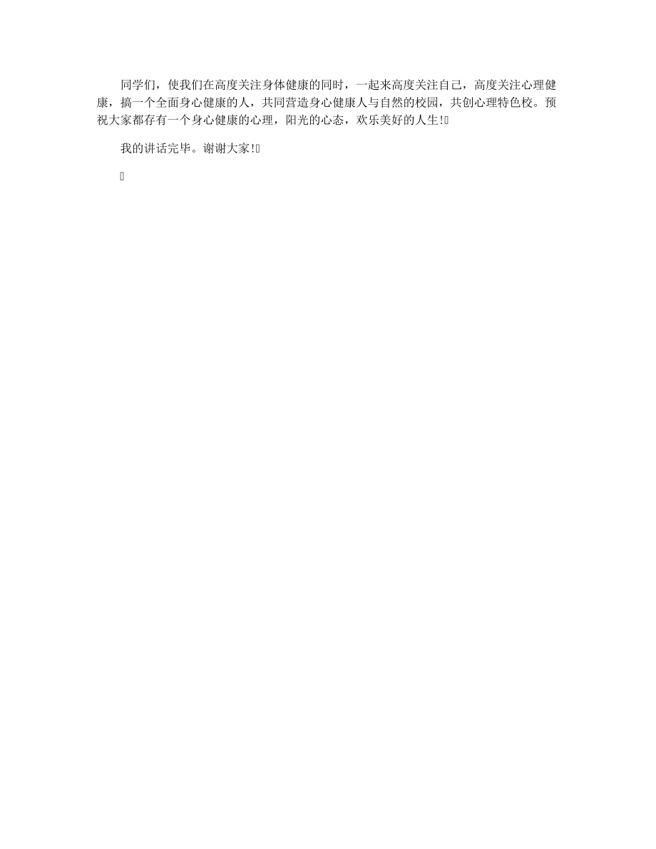 小学心理健康教育讲座稿33506.pdf_第2页