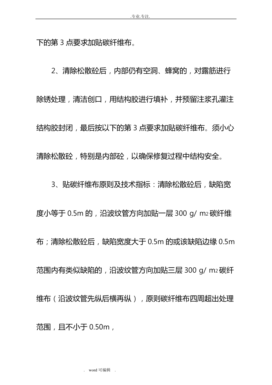 桥梁交工检测缺陷整改修复报告360.pdf_第2页