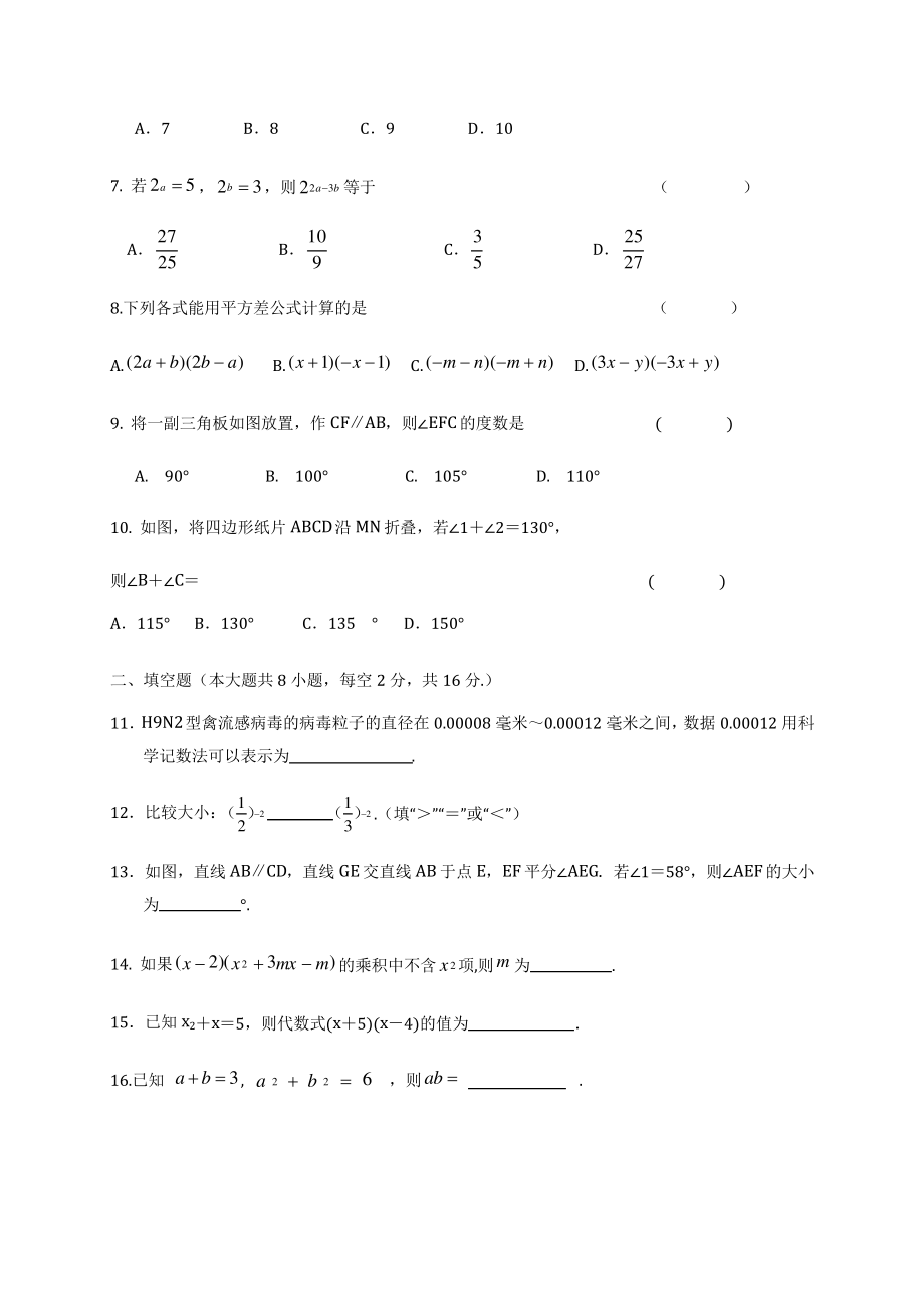 江阴市澄西片2019-2020学年七年级下学期期中考试数学试题(含答案)1304.pdf_第2页