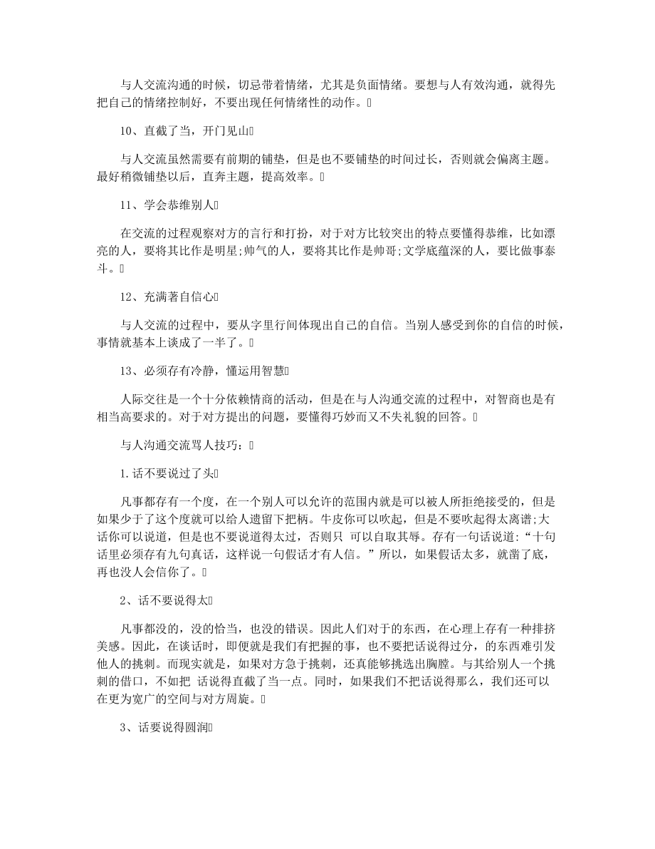 提高情绪管理能力和沟通技巧的方式、方法32963.pdf_第2页