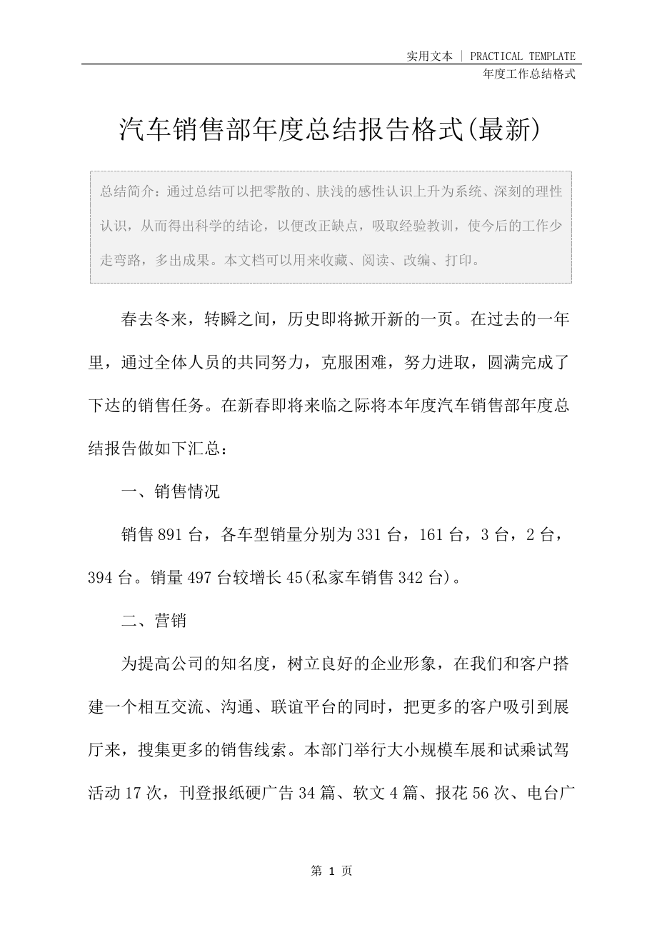 汽车销售部年度总结报告格式(最新)24723.pdf_第2页