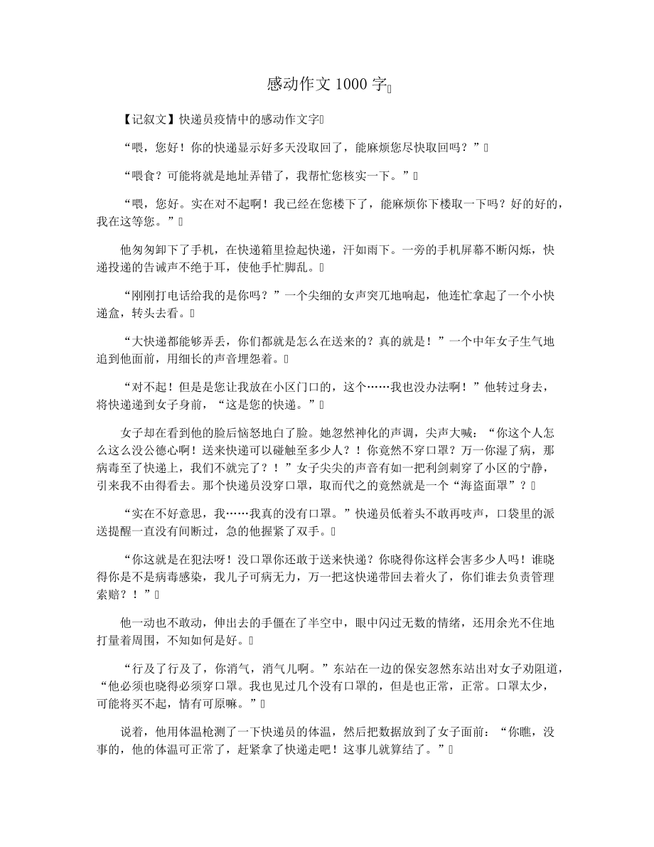 感动作文1000字29493.pdf_第1页