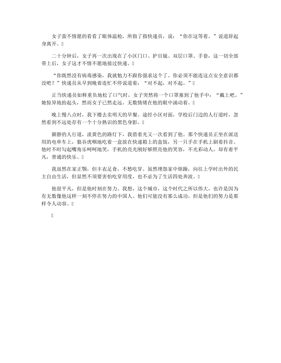 感动作文1000字29493.pdf_第2页