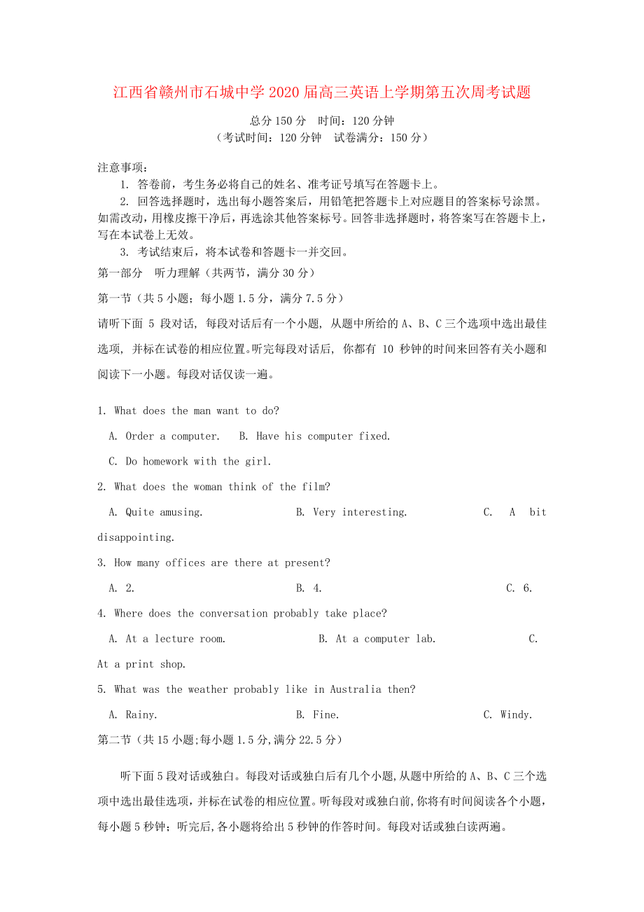 江西省赣州市石城中学2020届高三英语上学期第五次周考试题2460.pdf_第1页