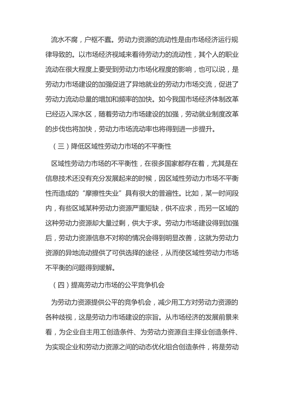 市场经济下劳动力市场建设的现实意义15042.pdf_第2页