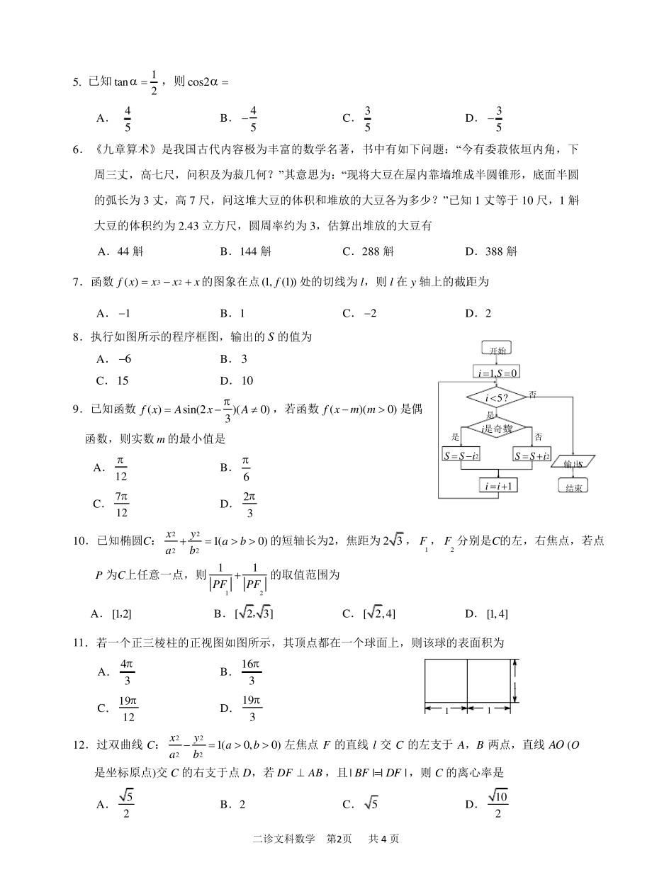 泸州市高2017级第二次教学质量诊断性考试二诊文科数学5458.pdf_第2页