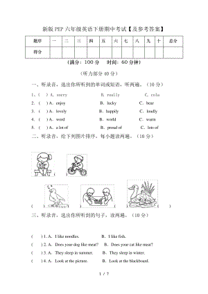 新版PEP六年级英语下册期中考试【及参考答案】6309.pdf