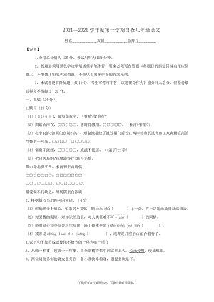 广东省东莞市中堂镇2021-2021学年八年级第一学期12月月考语文试卷2033.pdf