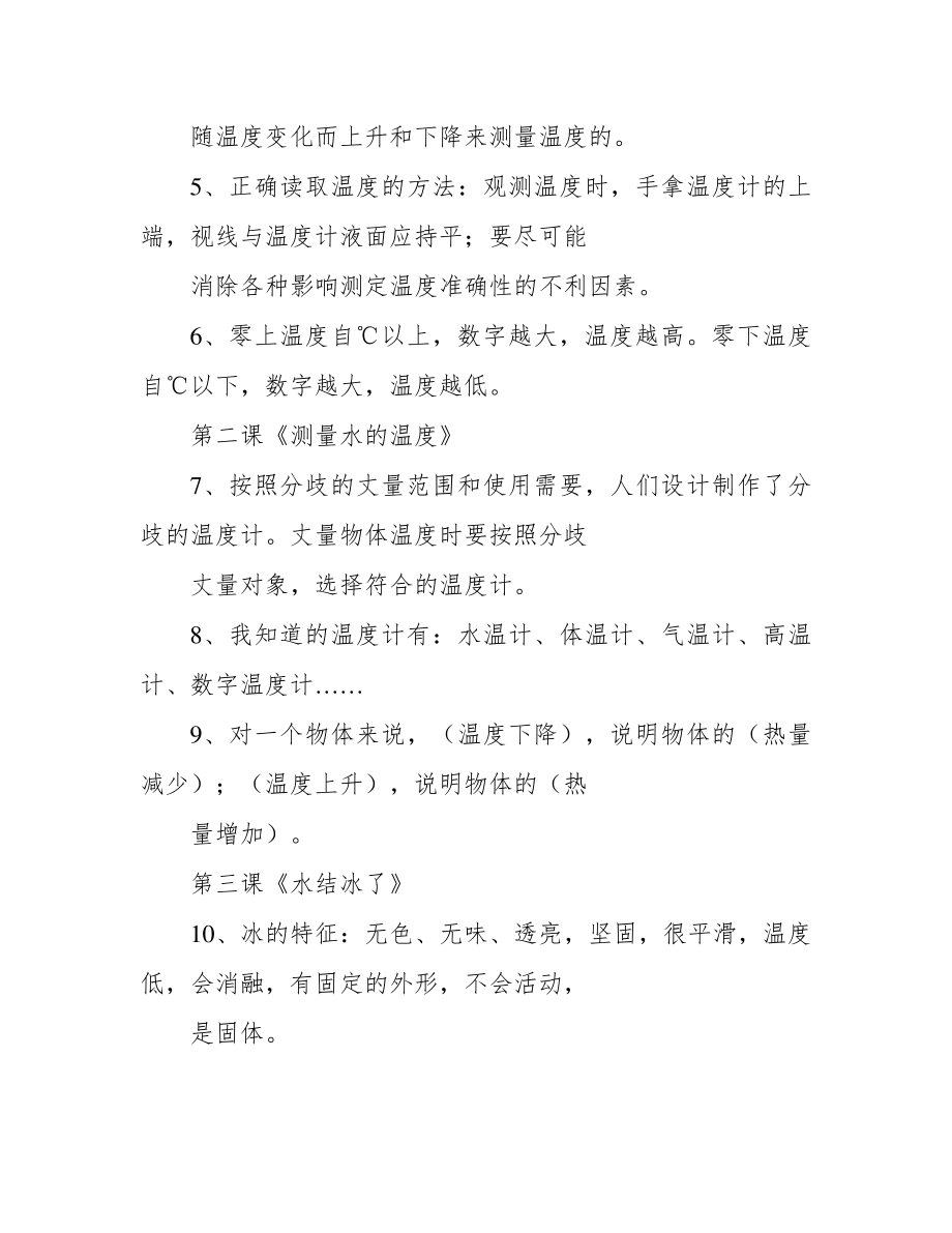 教科版科学三年级下册第三单元《温度与水的变化》复习提纲38993.pdf_第2页