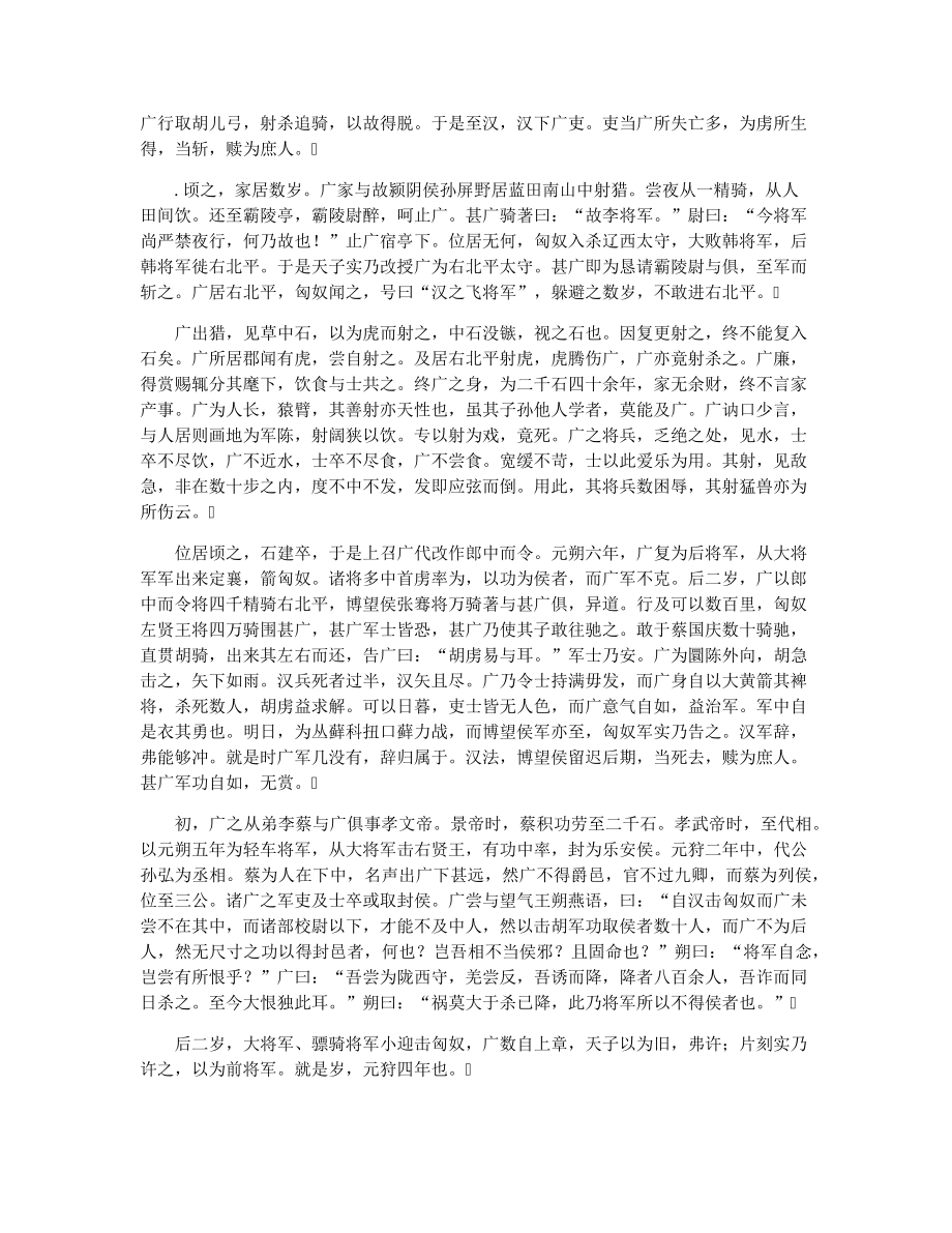 李将军广者文言文翻译33850.pdf_第2页