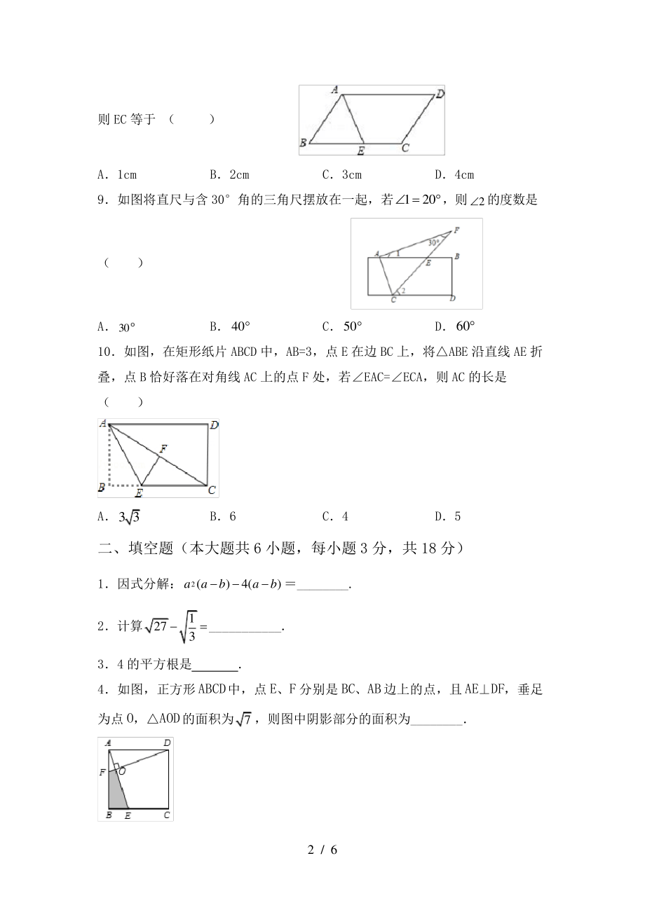 新部编版八年级数学上册期末考试题及答案【真题】6282.pdf_第2页